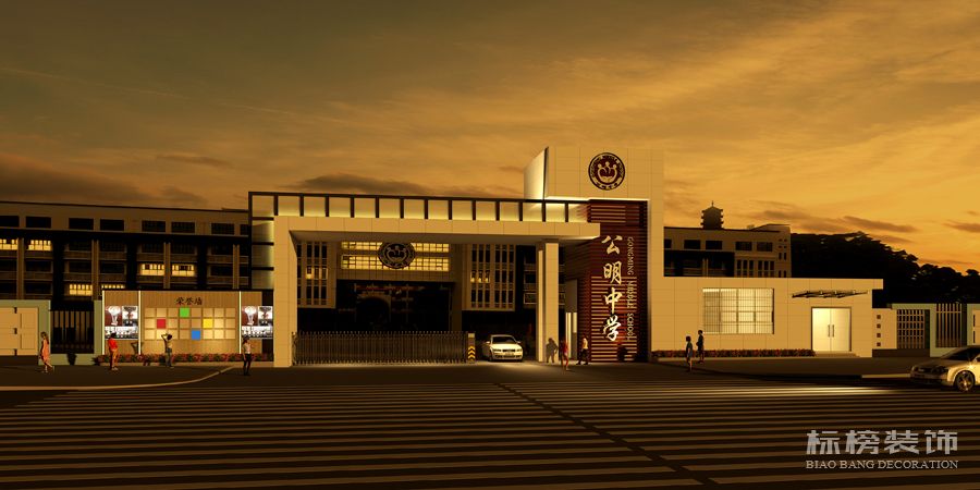 深圳寶安公明中學設(shè)計方案